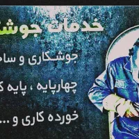 جوشکاری سیار فوری در کل شیراز