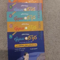 تعدادی کتاب داستان کارگاه سیتو و سرمگس و...