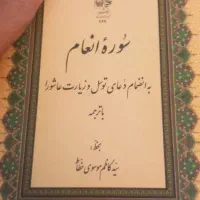 کتاب دعا و انعام