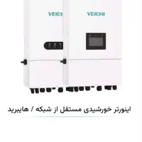 پخش تجهیزات برق خورشیدی (سولار)