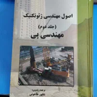کتاب های مهندسی عمران