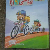 کتاب ریاضی نهم