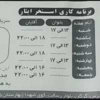 بلیط استخر ایثار