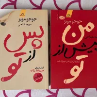 کتاب جوجو مویز من پیش از تو و پس از تو