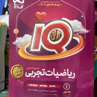 ریاضیات تجربی جامع کنکور