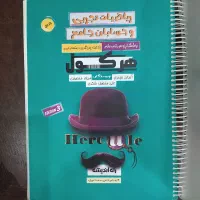 کتاب تست هرکول آریان حیدری