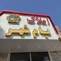 آپارتمان ۱۱۵ متر جماران
