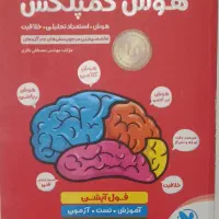 کتاب هوش کمپلکس ششم