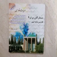 کتاب کمک درسی نهم