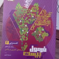 فرمول بیست عربی ۲