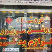 نیازمند کارگر .فروشگاه