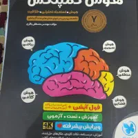 هوش کمپلکس