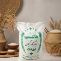 برنج ایرانی هاشمی معطر فوق اعلاء