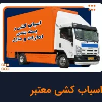 اتوبار/گلهشر/جابجایی/عظیمیه/اساس کشی بسته بندی