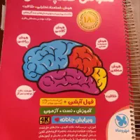 کتاب تیزهوشان کمپلکس
