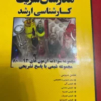 کتاب مدرسان شریف کارشناسی ارشد