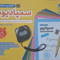 کتاب کمک درسی تیزهوشان