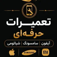 تعمیرات حرفهای و تضمینی موبایل