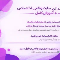 راه اندازی سایت اینترنتی اختصاصی+ آموزش کامل