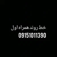 خط روند همراه اول