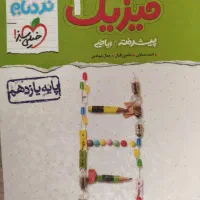 تعدادی کتاب تست کنکورریاضی