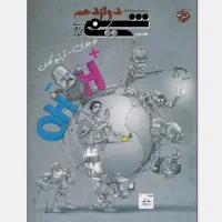 شیمی مبتکران دوازدهم دوجلدی