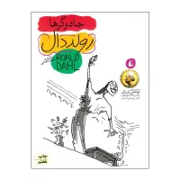 کتاب جادوگر ها اثر رولد دال