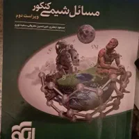مسائل شیمی کنکور