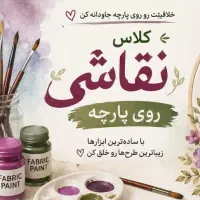 کلاس های هنری برای کودکان و بزرگسالان