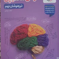 کتاب تیزهوشان مالتیپل