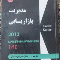 کتاب های بازرگانی و منابع انسانی کاتلر ،اردستانی