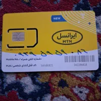 فروش ۲ عدد سیمکارت ایرانسل رند