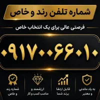 خط رند زیر قیمت