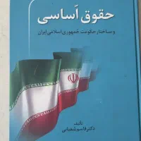 کتاب حقوق اساسی روانشناسی عمومی اندیشه اسلامی