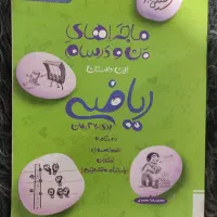ریاضی پایه هفتم و هشتم
