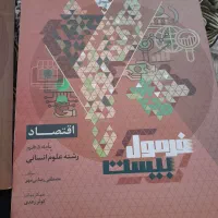 کتاب درسی پایه دهم و یازدهم