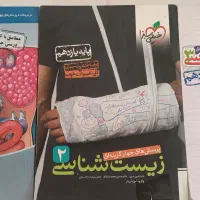 کتاب های کمک درسی زیست شناسی سه پایه