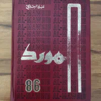 دیکشنری عربی - انگلیسی
