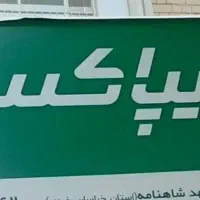 استخدام راننده با خودرو