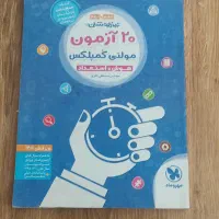۲۰ آزمون مولتی کمپلکس