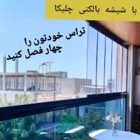 شیشه بالکنی چلیکا، جمعشو (آکاردئونی)|مصالح و تجهیزات ساختمان|اراک, |دیوار