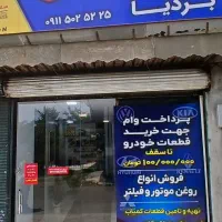 فروش اقساطی قطعات خودرو