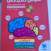 هوش کمپلکس هفتم، گام به گام هفتم، جزوه علوم هفتم