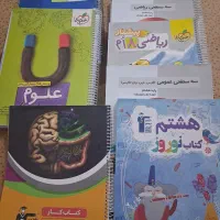 کتاب های کمک درسی هشتم