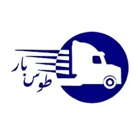 حمل اثاثیه منزل و بار