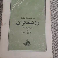 کتاب قدیمی جلال آل احمد
