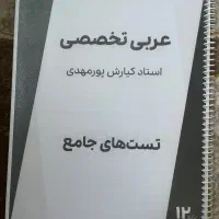 جزوه عربی کنکور