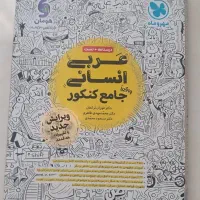 عربی انسانی مهر و ماه