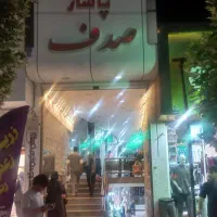 فروش فوری در پاساژ صدف