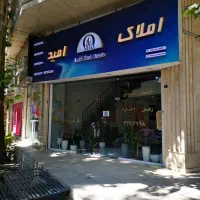 استخدام تعدادی مشاور ،املاک امید جهانشهر